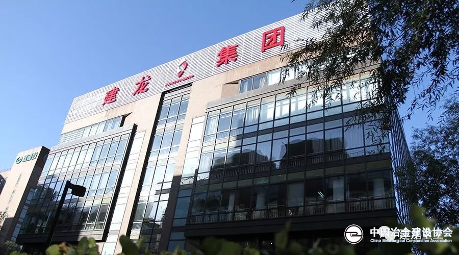 建龙集团发布2019年可持续发展报告