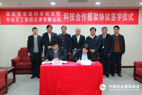 中冶天工与国家粮食局科学研究院签署《粮食干