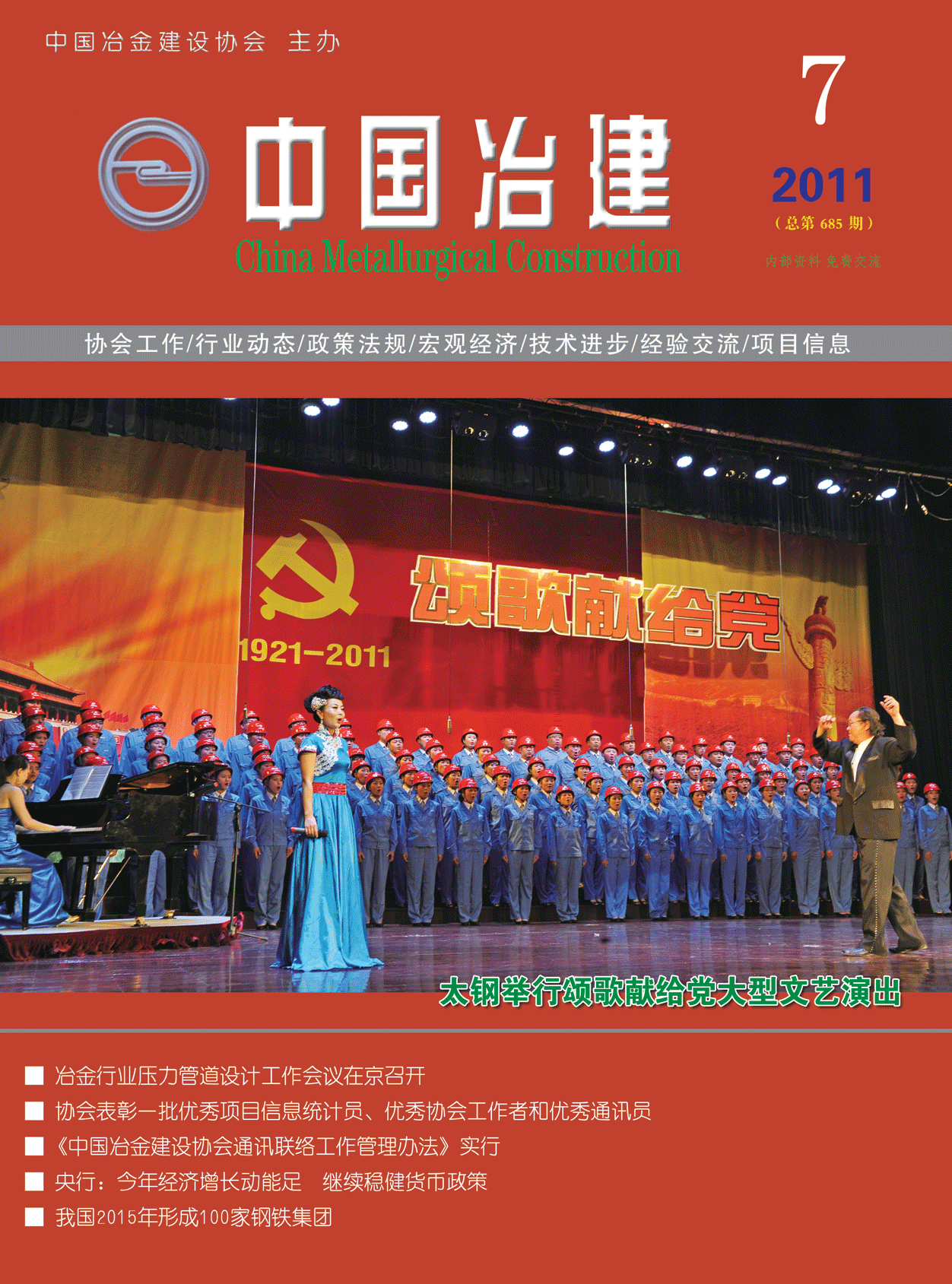2011年第7期